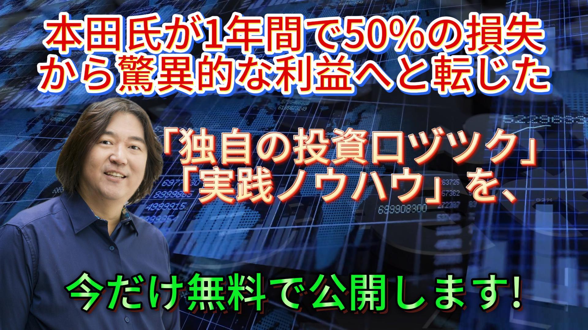 投資成功事例